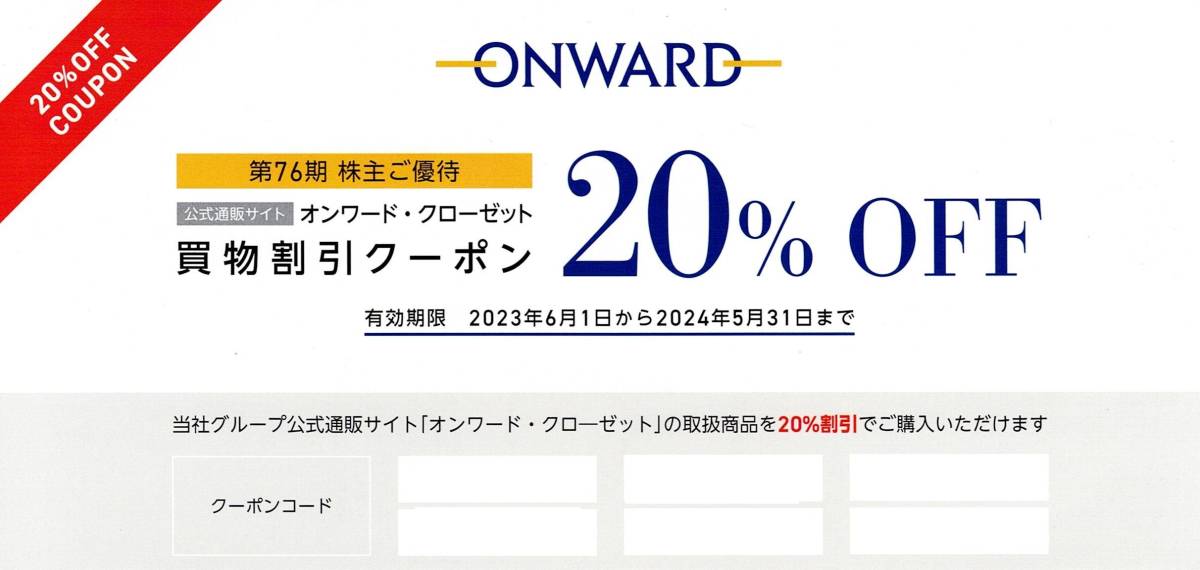 出品数5【最新】【番号通知送料無】オンワード・クローゼット 買い物