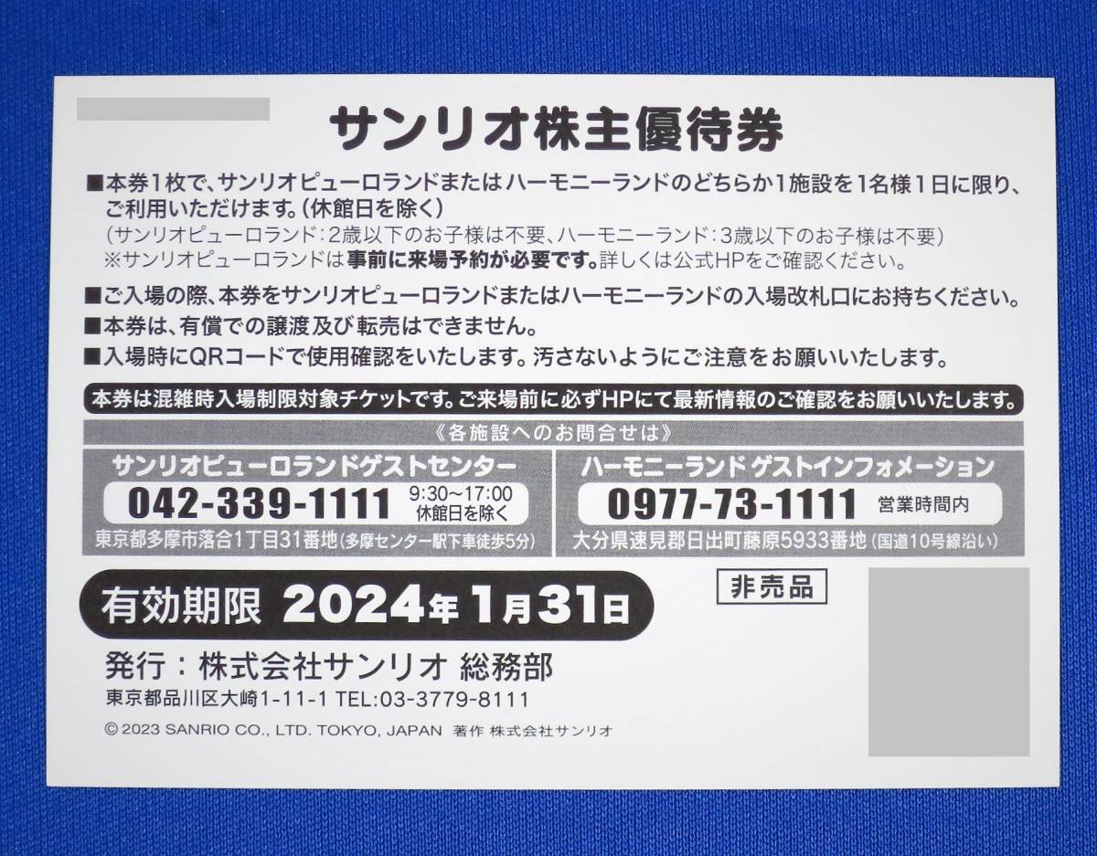 ♪送料無料♪【最新】★★ サンリオピューロランド 株主優待券３枚 ★★_画像3