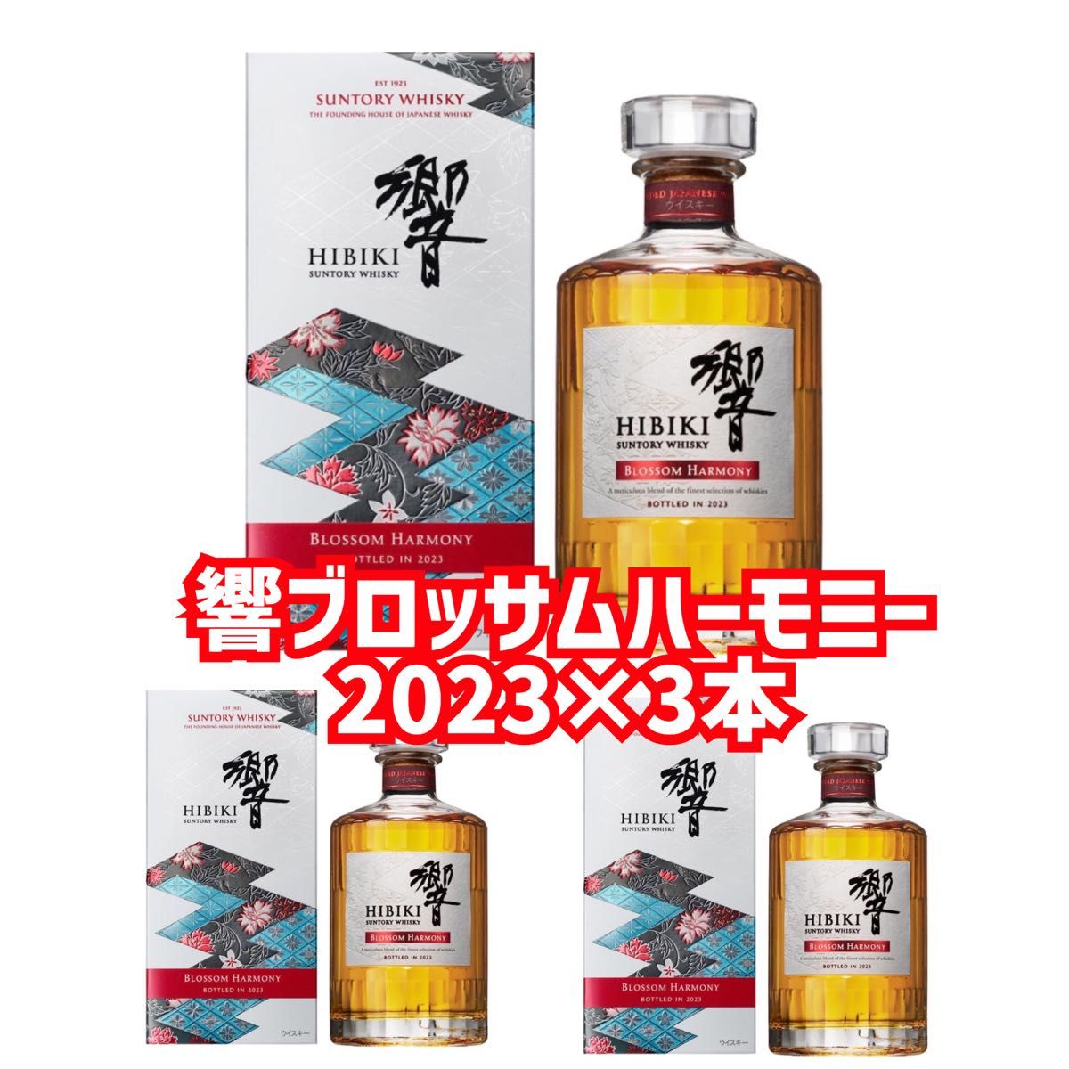 響ブロッサムハーモニー 2023 ×3本セット | beltone.sg