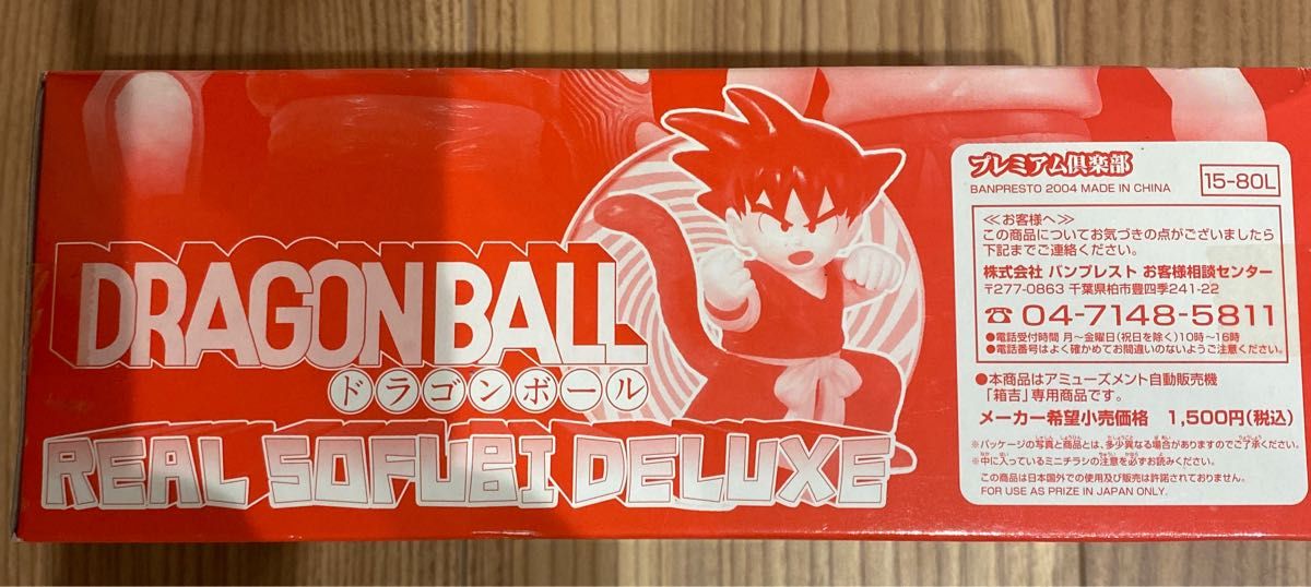 【新品・内袋未開封】ドラゴンボールリアルソフビデラックス孫悟空(少年期)&筋斗雲