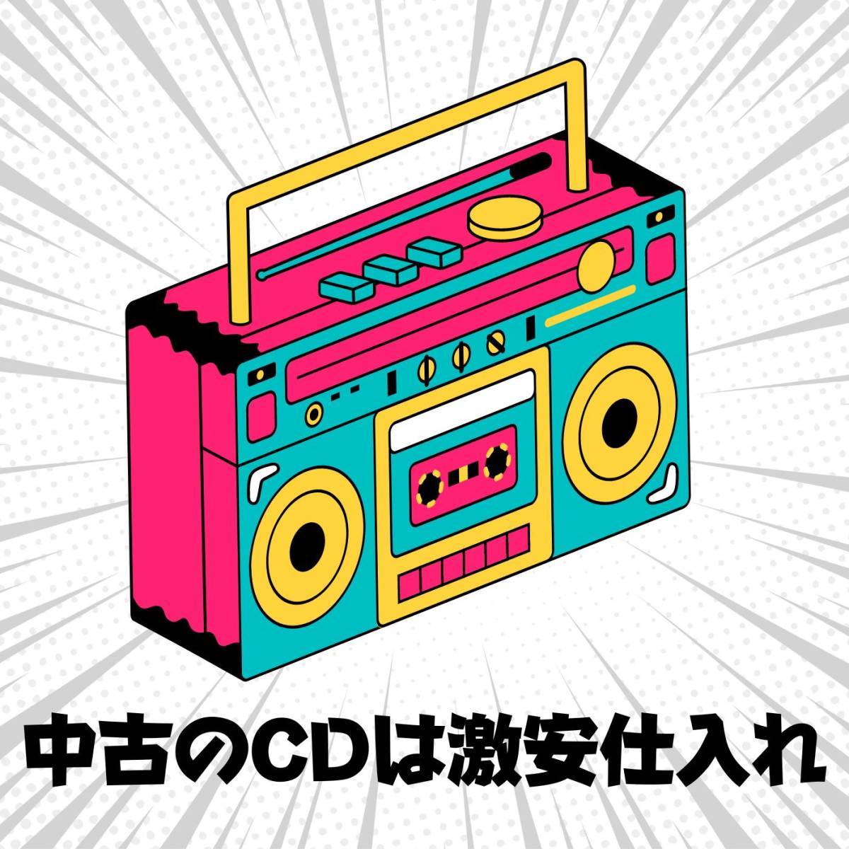 音楽CDの転売で稼ぐ方法　限りなく安いCD商品　ヤフオク仕入れで一枚50円以下のお値段　ある物をさらに足すと効果的_画像2