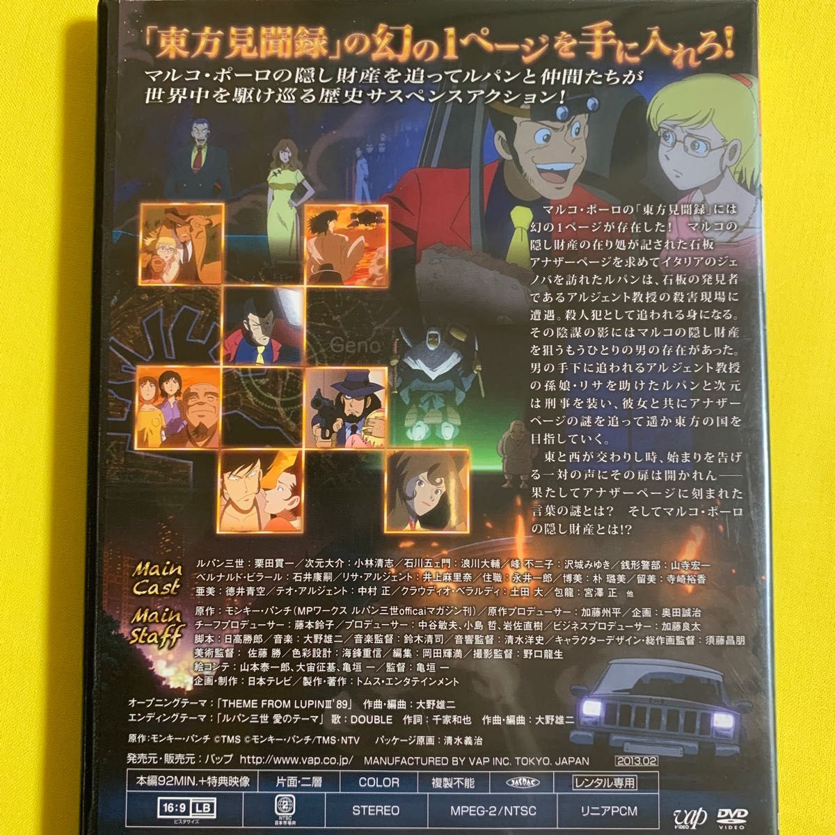 DVD ルパン三世 TVSPECIAL 5作品