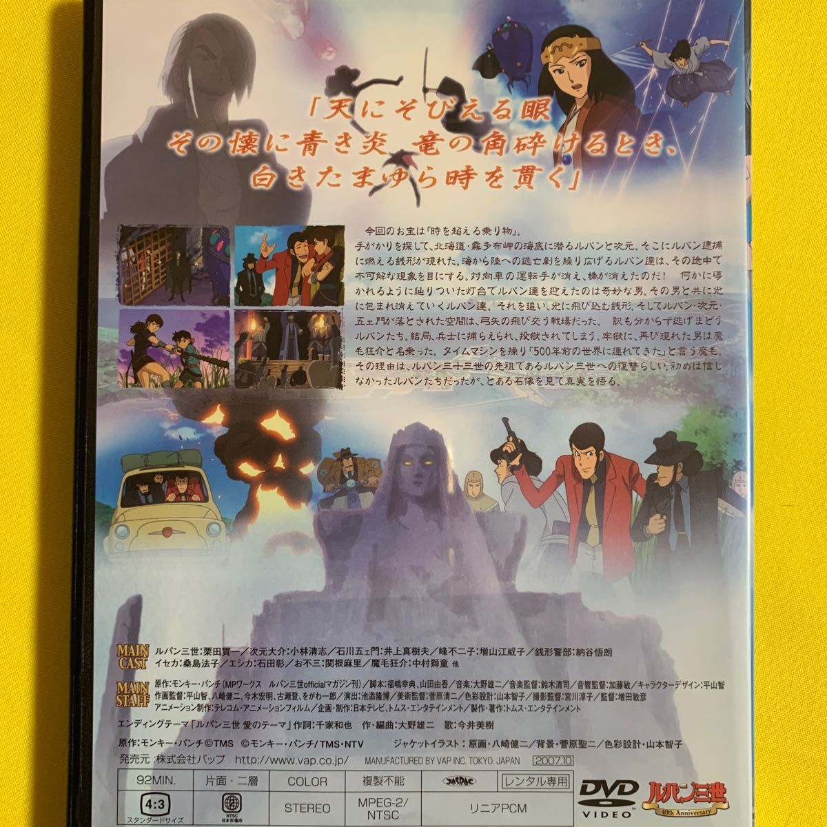 DVD ルパン三世 TVSPECIAL 5作品