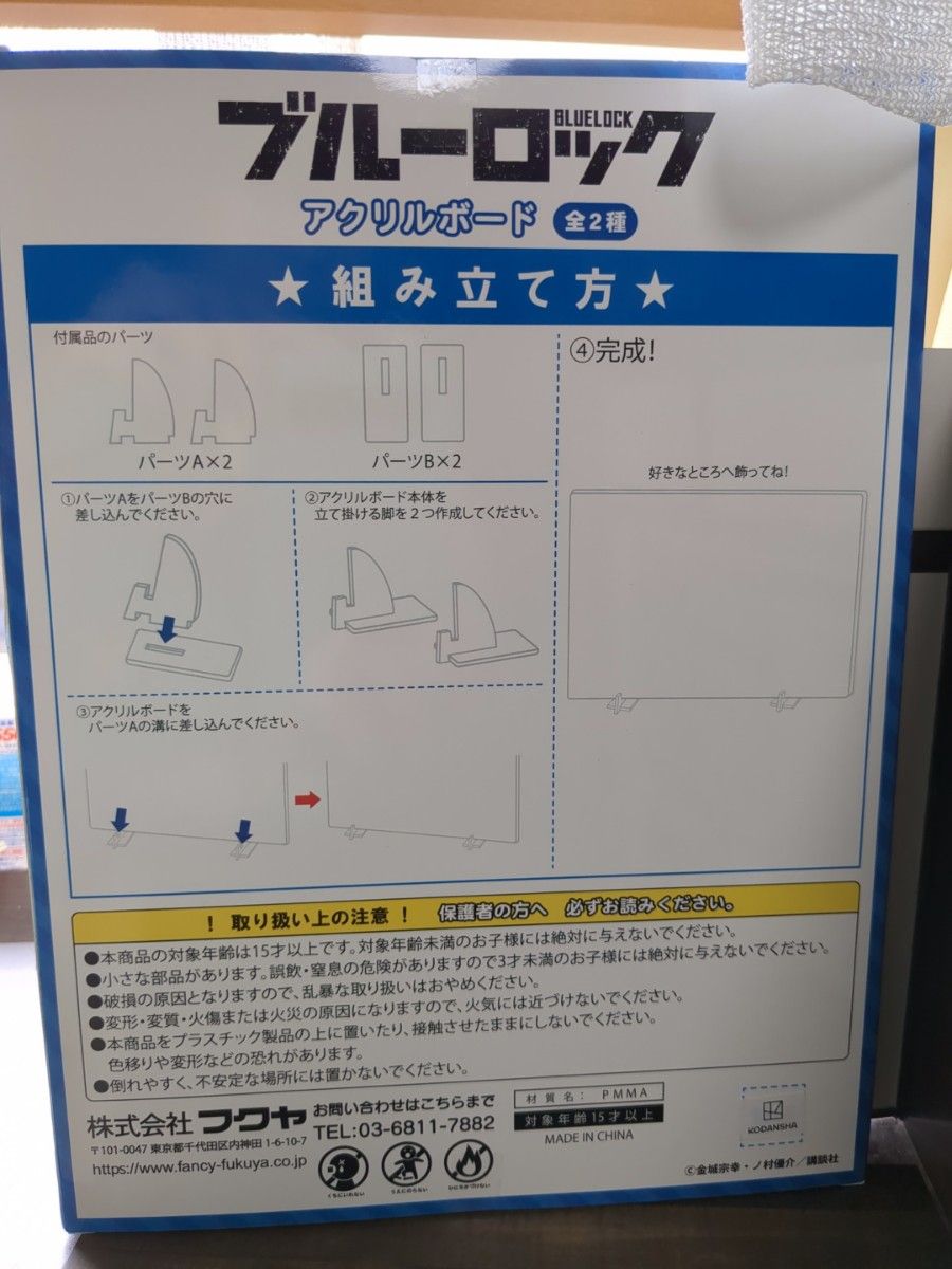 トレバ限定 ブルーロック アクリルボード