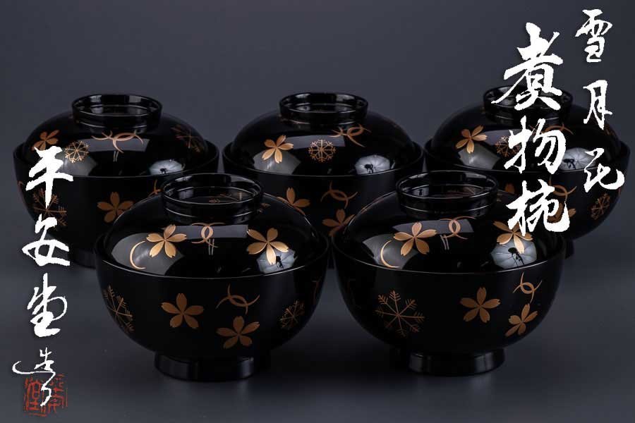 【漆芸】『 平安堂 雪月花 蒔絵煮物椀 5客 共箱 15392 』 料亭 日本料理 会席 懐石 和食器 金箔 漆器 漆塗 漆 うるし 煮物椀_画像1