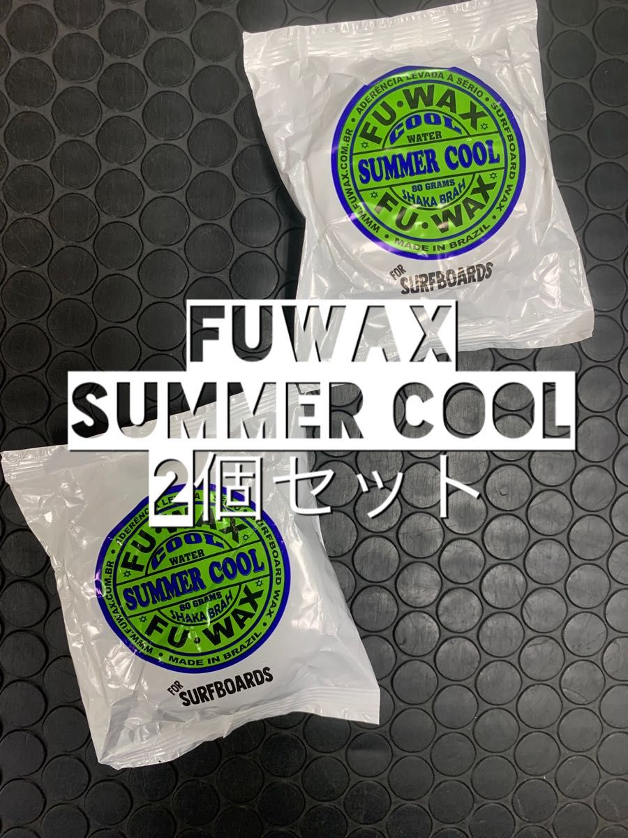 サーフボード用ワックス〈FU-WAX〉 Yahoo!フリマ(旧)-