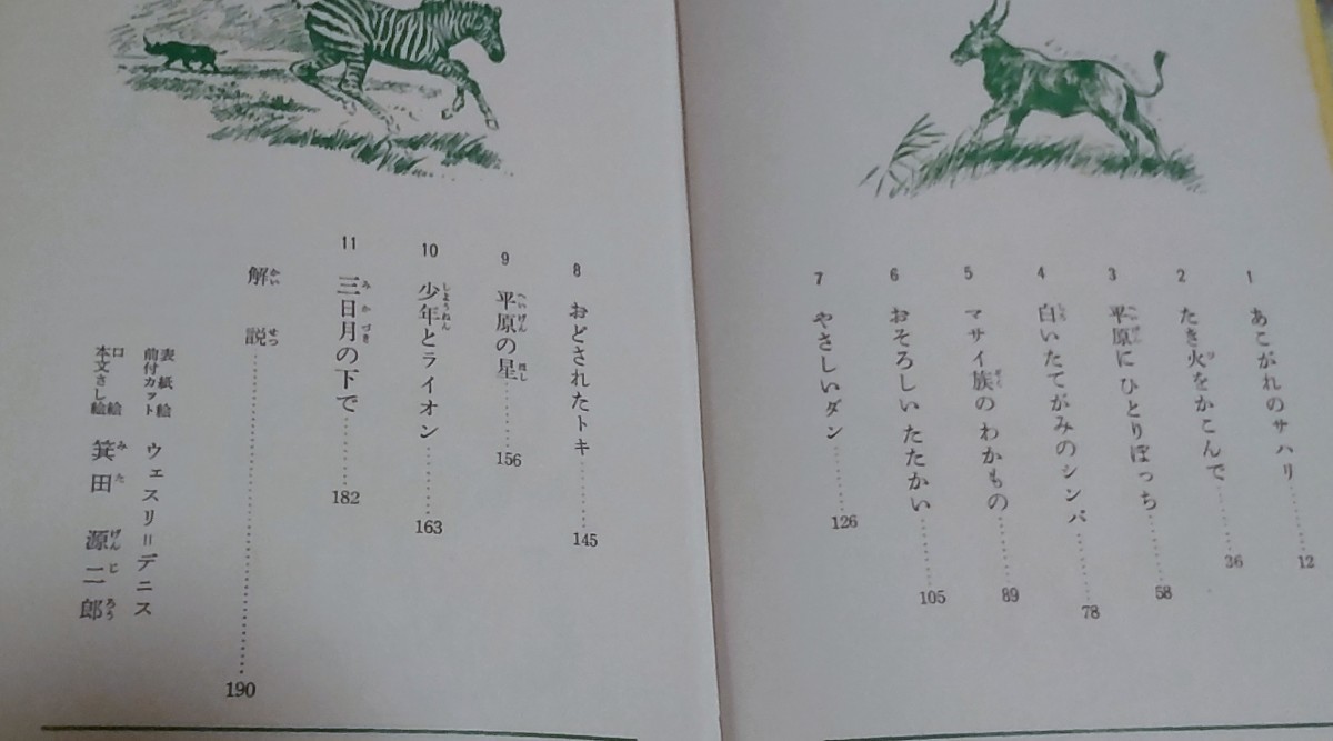 【絶版】函付「白いたてがみのライオン」世界の子どもの本 ジョスリン・アランデル 偕成社_画像6