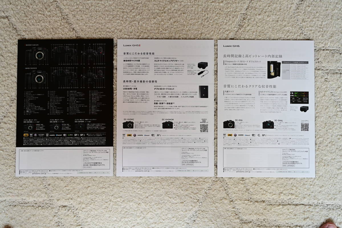 パナソニック　LUMIX　GH5S/GH5　GH5Ⅱ　GH6　カタログ　3冊セット_画像5