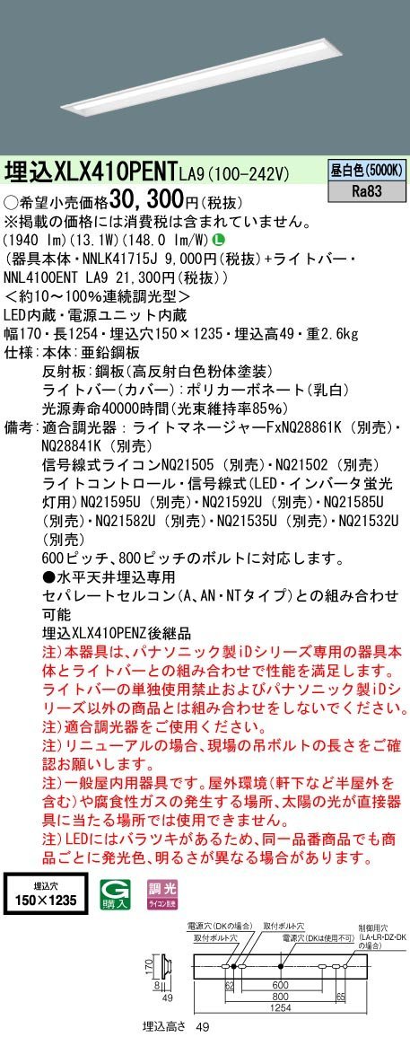 パナソニック 天井埋込型 40形 一体型LEDベースライト 連続調光型調光 下面開放型 一般タイプ・2000 lm・昼白色・調光 XLX410PENT LA9　⑥_画像1