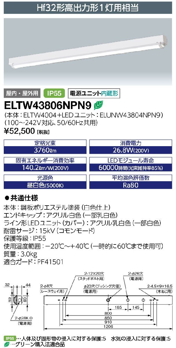 岩崎電気　LEDioc MULTILINE (レディオック マルチライン) トラフ形 1200mmタイプ (鋼板) Hf32W形高出力形1灯用相当　ELTW43806NPN9　⑥