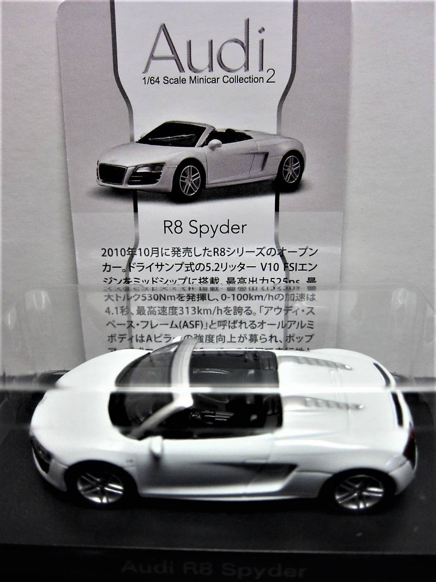 京商2016☆アウディ ミニカーコレクション2★Audi R8 Spyder ホワイト★1/64KYOSHO_画像2