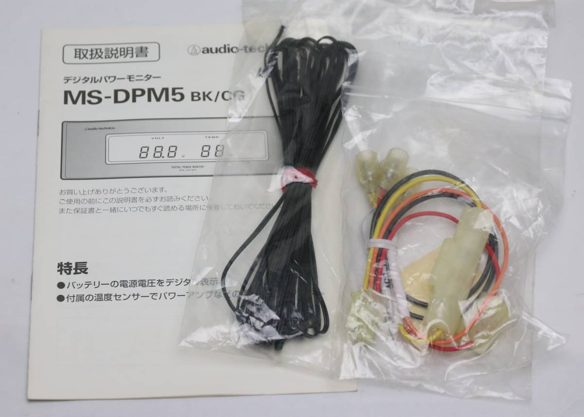 オーディオテクニカ MS-DPM5 電圧/温度 デジタルパワーモニター 未使用_画像3