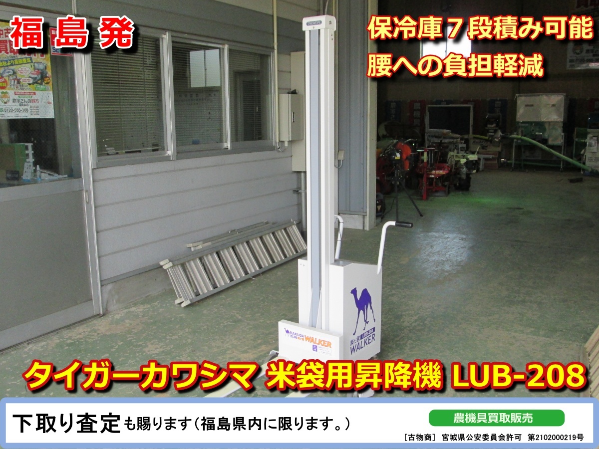 福島発タイガーカワシマ米袋用昇降機LUB-208 中古楽だ君 | JChere雅虎