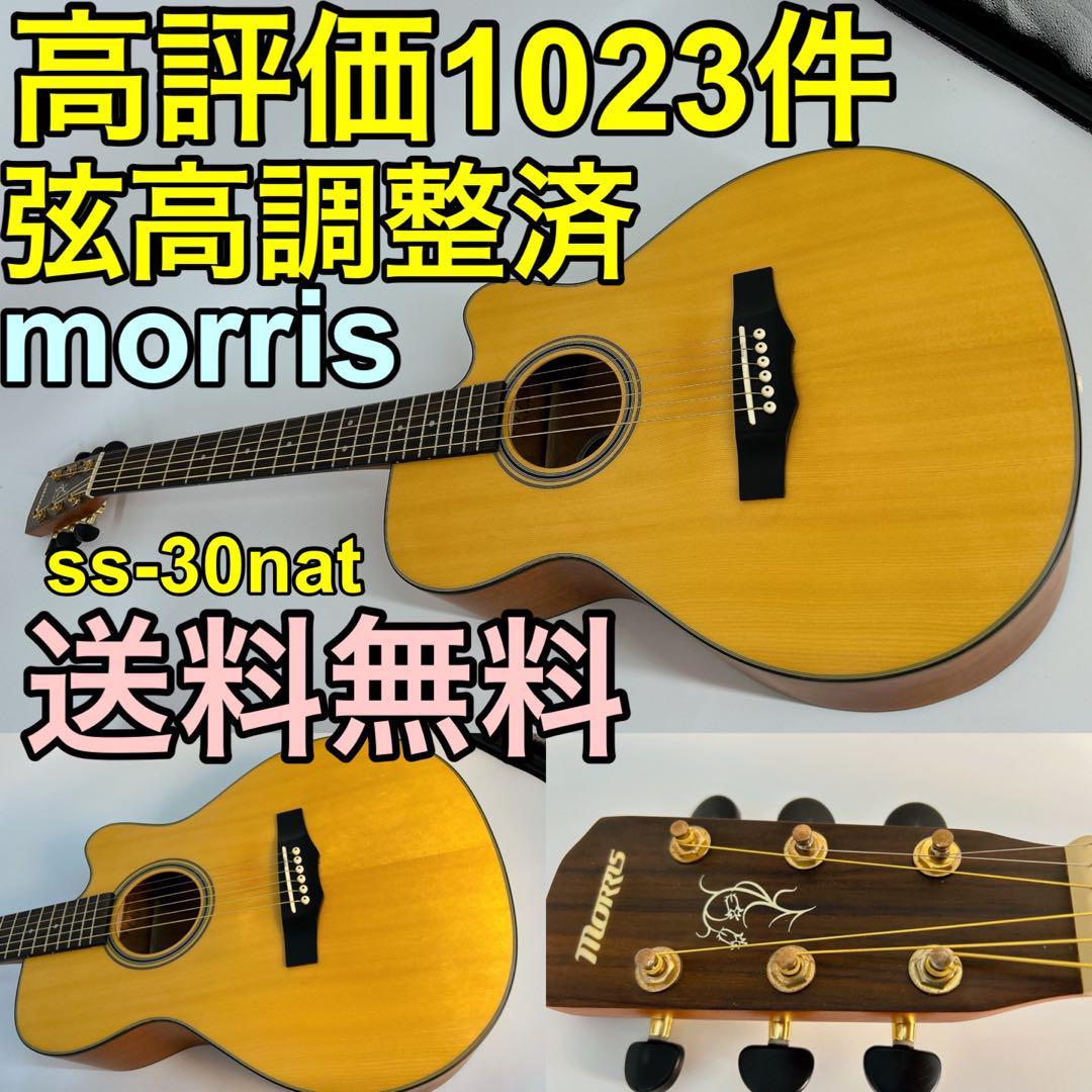 ★morris ss-30 nat　アコースティックギター　アコギ　ミニギター