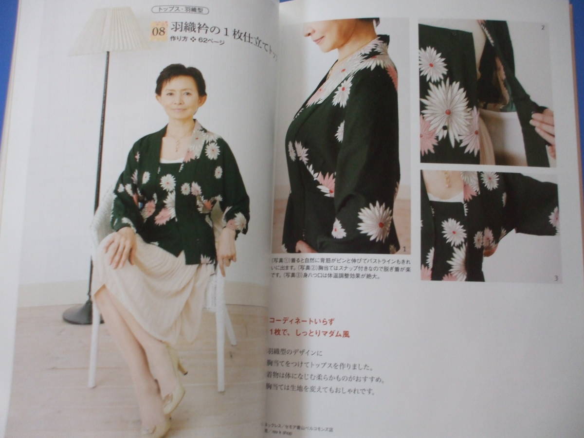 * magic. paper pattern . comfortably kimono reform *