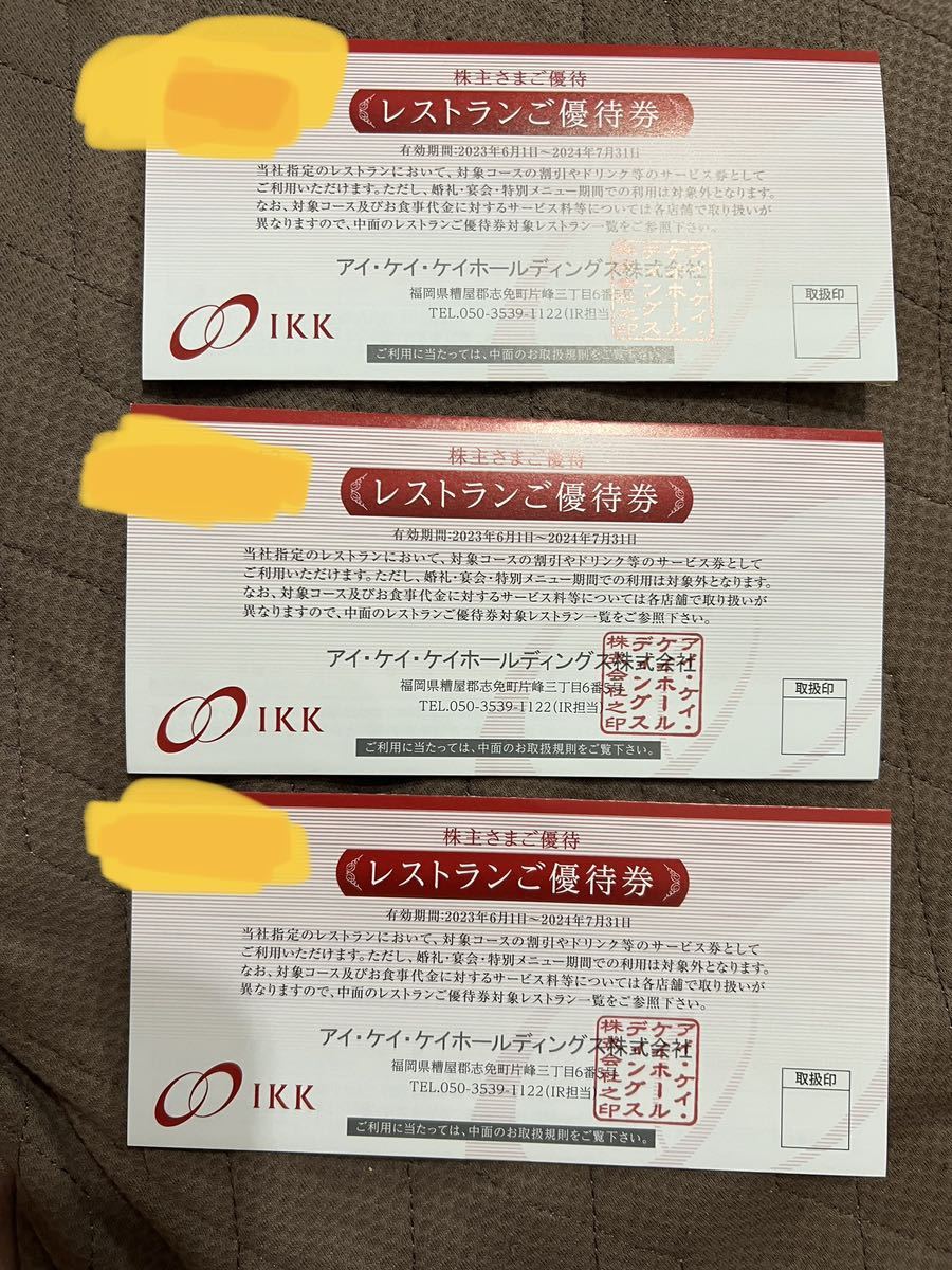 アイケイケイIKK 株主優待食事割引券| JChere雅虎拍卖代购