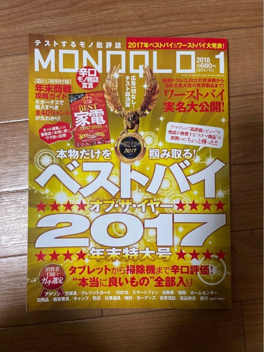 京都ウォーカー2018秋、Monoqlo2018年1月号、12月号