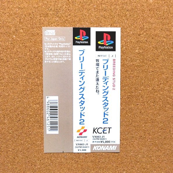 ブリーディングスタッド2　・PS・帯のみ・同梱可能・何個でも送料 230円_画像1