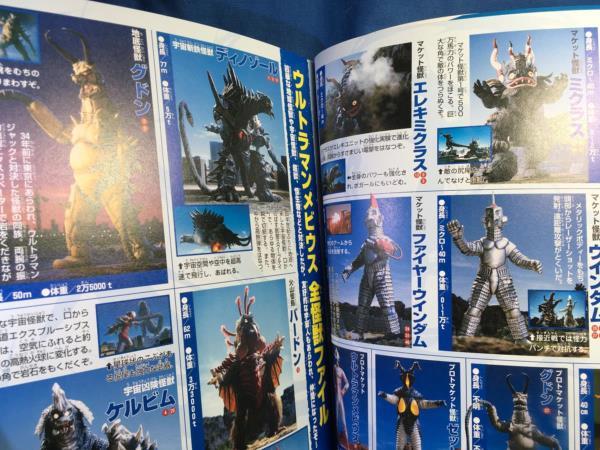 決定版 全ウルトラ怪獣 完全超百科 ウルトラマンメビウス~ウルトラマンデッカー編 増補改訂 テレビマガジンデラック 2022年 9784065288955の画像3