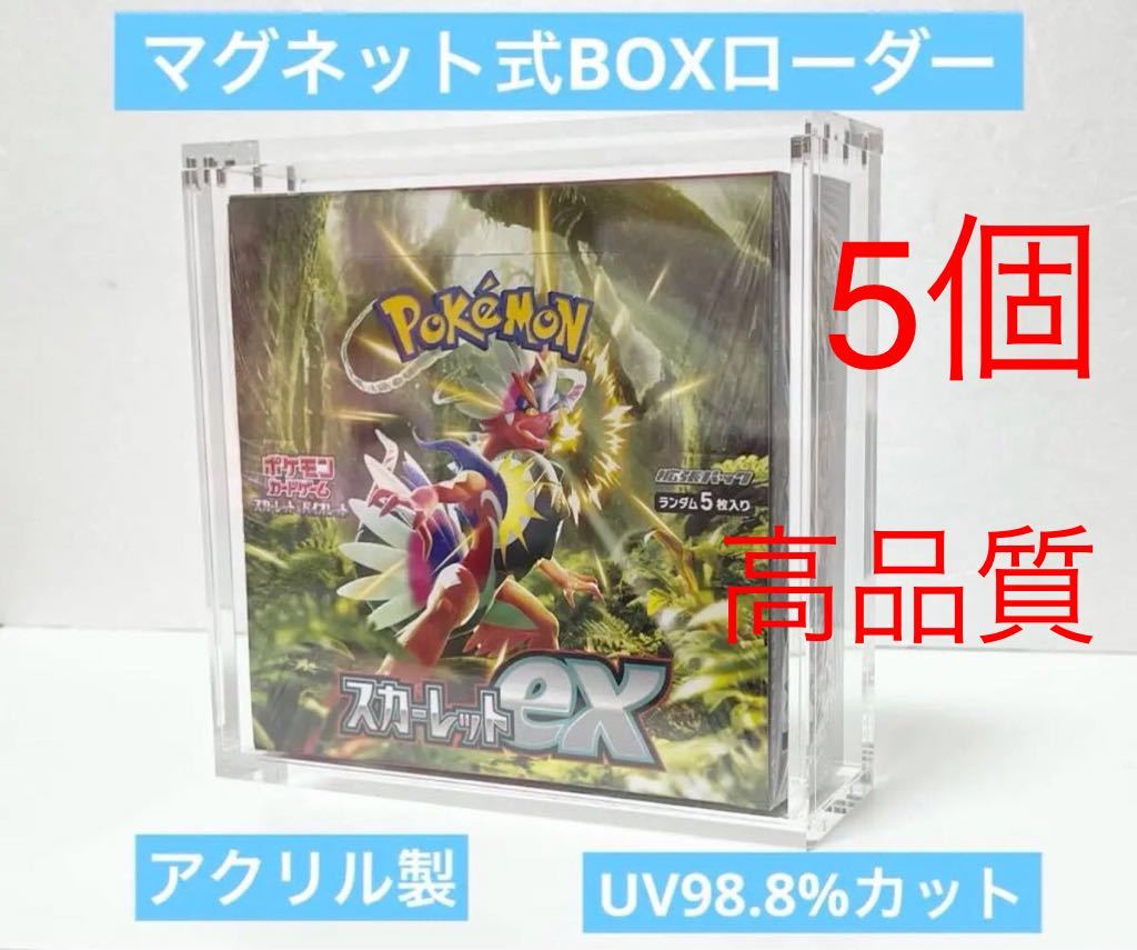 ヤフオク! - 高品質 5個セット ポケモンカード マグネットBOXローダ...
