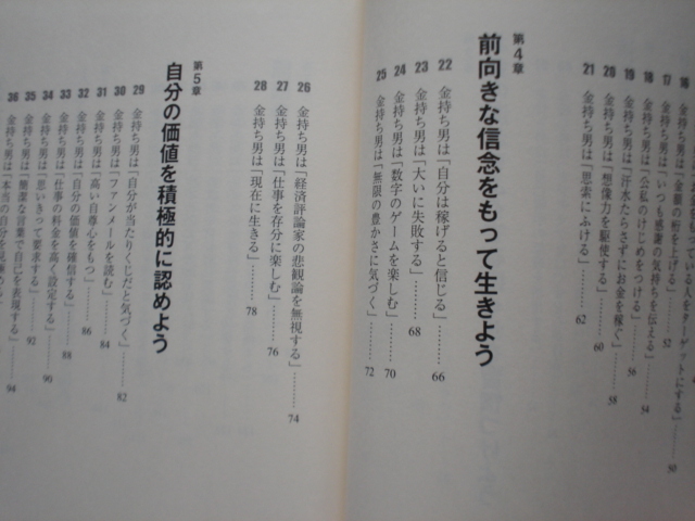 ☆ミお金持ちになる93の方法　スティーブ・チャンドラー　サンマーク出版_画像6