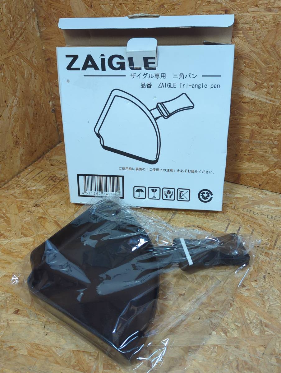 ☆ZAIGLE／ザイグル専用　三角パン（品番：ZAIGLE Tri-angle pan）☆★C2-10_画像1