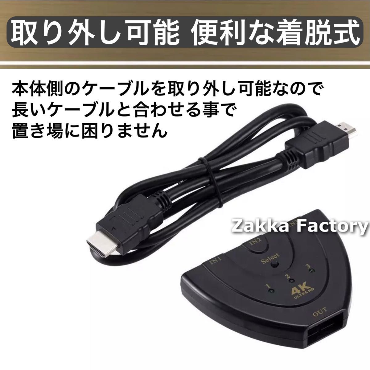 3.0m 着脱式 HDMIセレクター 切替器 分配器 ケーブル スイッチ Switch ゲーム 画面切替 テレビ モニター 対応