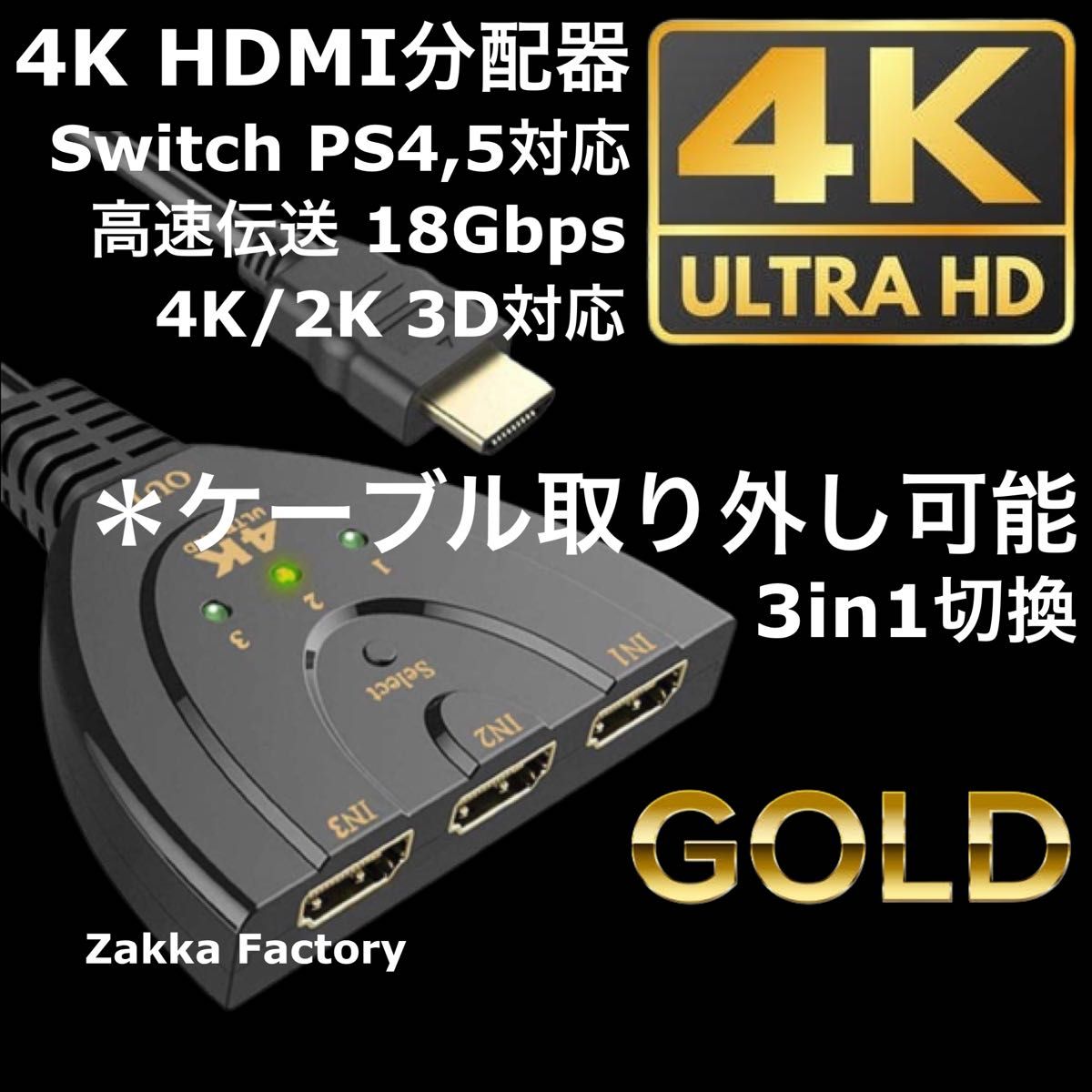 4K 着脱式 HDMIセレクター 切替器 分配器 ケーブル スイッチ テレビ パソコン プロジェクター 接続