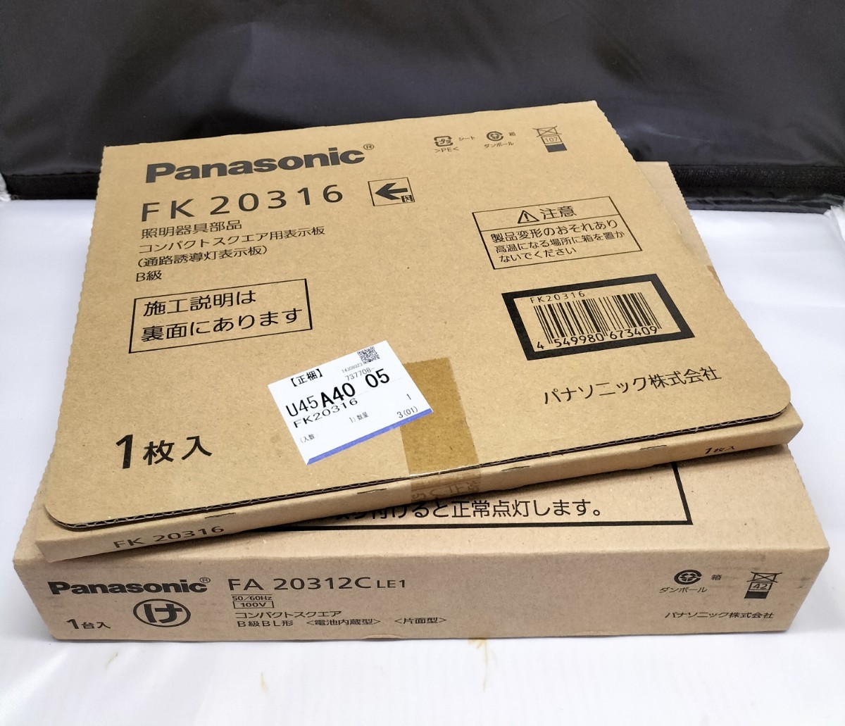 Panasonic コンパクトスクエア 通路誘導灯と コンパクトスクエア用表示