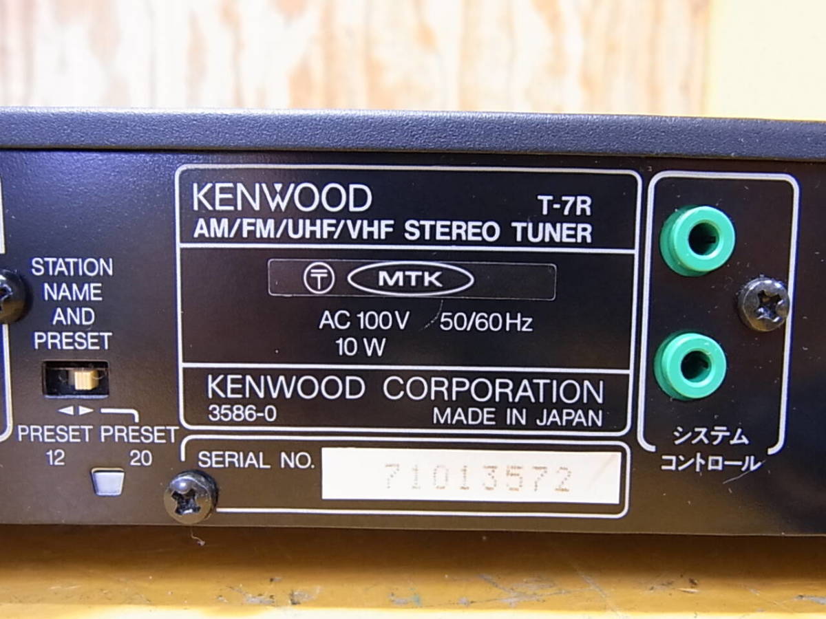 ■B/074☆ケンウッド KENWOOD☆AM/FM/UHF/VHFステレオチューナーデッキ☆T-7R_画像2