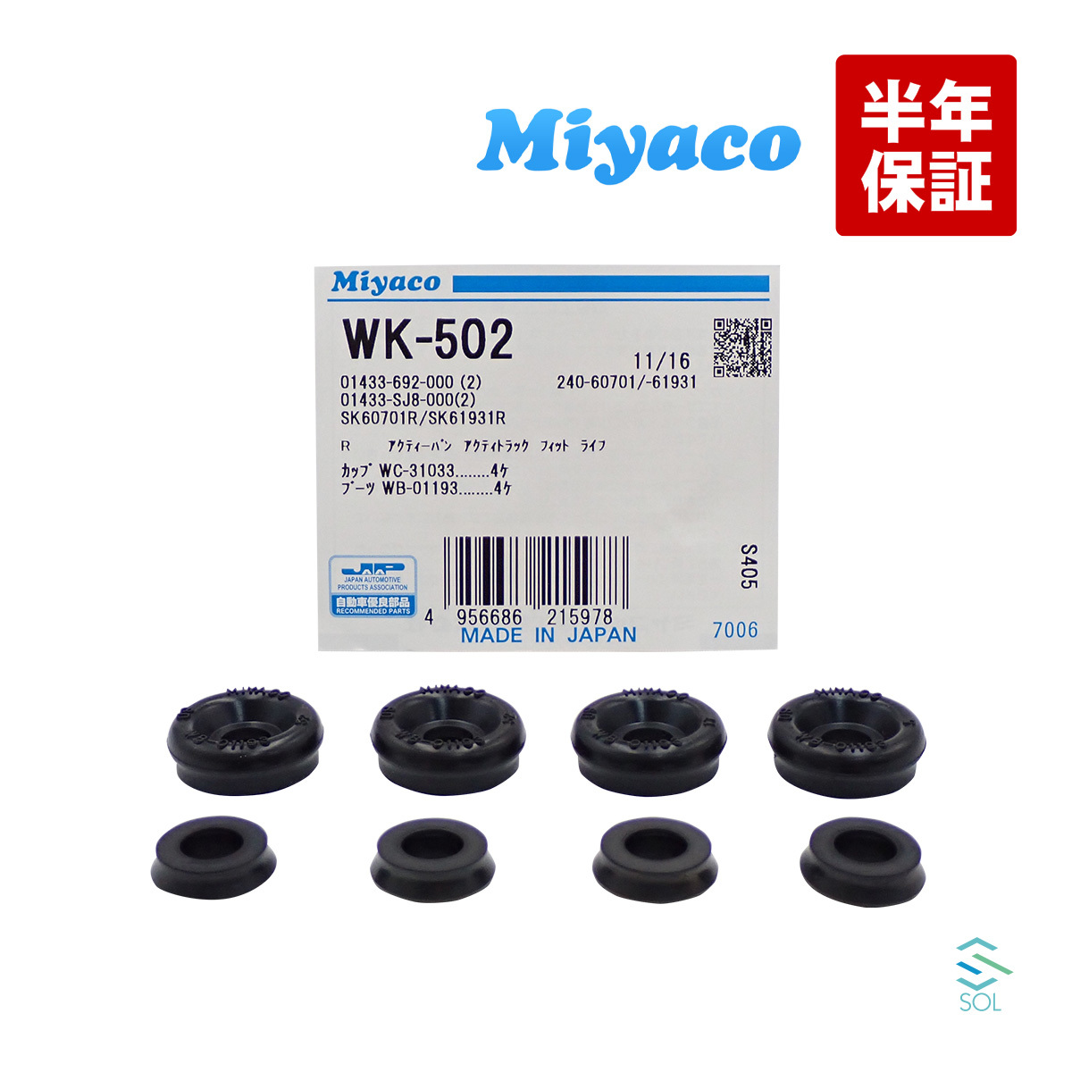 送料185円 ホンダ リア カップキット Miyaco WK-502 パートナー フィット フリード モビリオ ロゴ プレリュード ミヤコ自動車 WK502_画像1