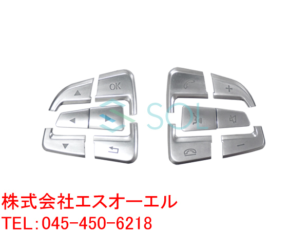 ベンツ W166 後期 W292 ステアリング スイッチカバー 12PCS. マッドシルバー GLE350d GLE43 GLE63 出荷締切18時_画像1