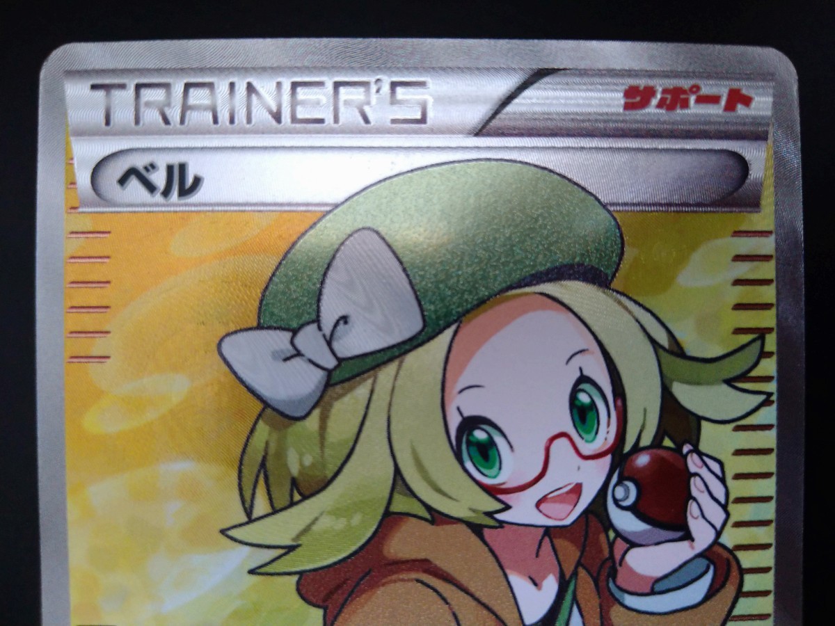 ベル SR BW サポート ポケモンカード ポケカ キラ|Yahoo!フリマ ベル SR BW サポート ポケモンカード ポケカ キラ|Yahoo!フリマ