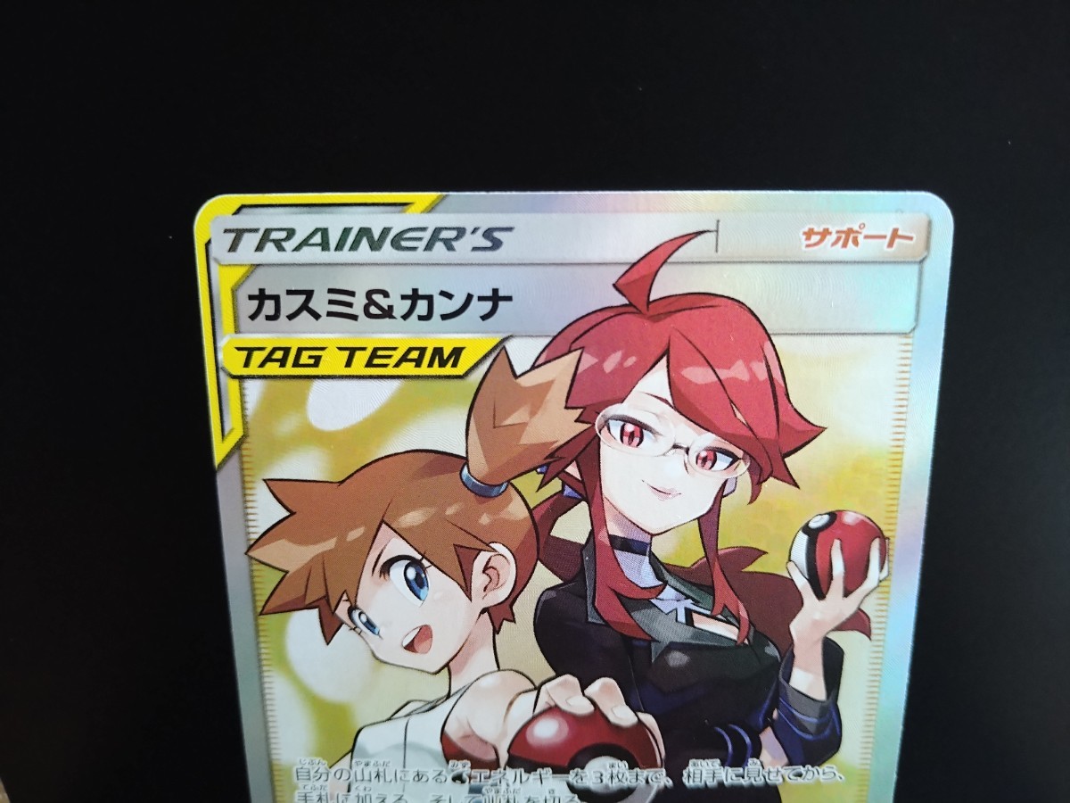 大注目 ポケモンカード タッグオールスターズ カスミ&カンナ SR