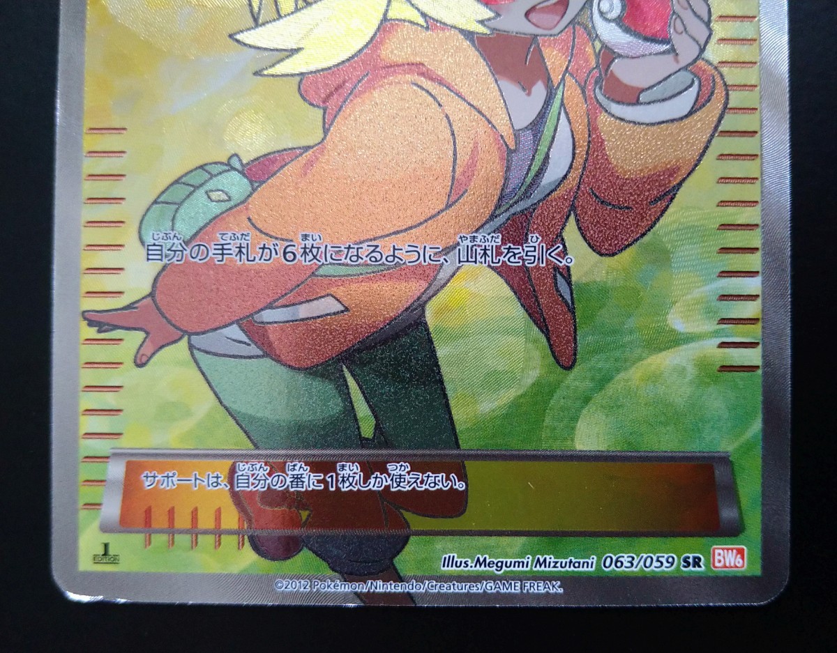 ベル SR BW サポート ポケモンカード ポケカ キラ|Yahoo!フリマ ベル SR BW サポート ポケモンカード ポケカ キラ|Yahoo!フリマ