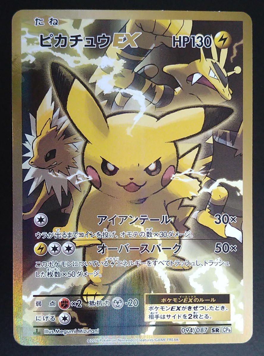 ピカチュウEX SR 20th Anniversary ポケモンカード ポケカ CP6