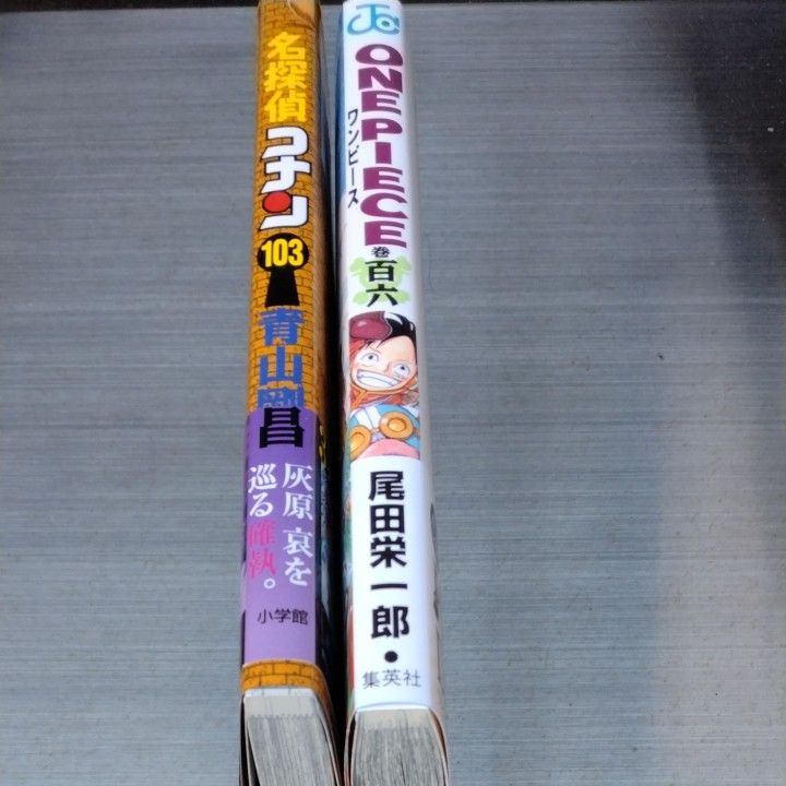 名探偵コナン 103巻 青山剛昌/著 & ワンピース106巻 名探偵コナン 103巻 青山剛昌/著 & ワンピース106巻