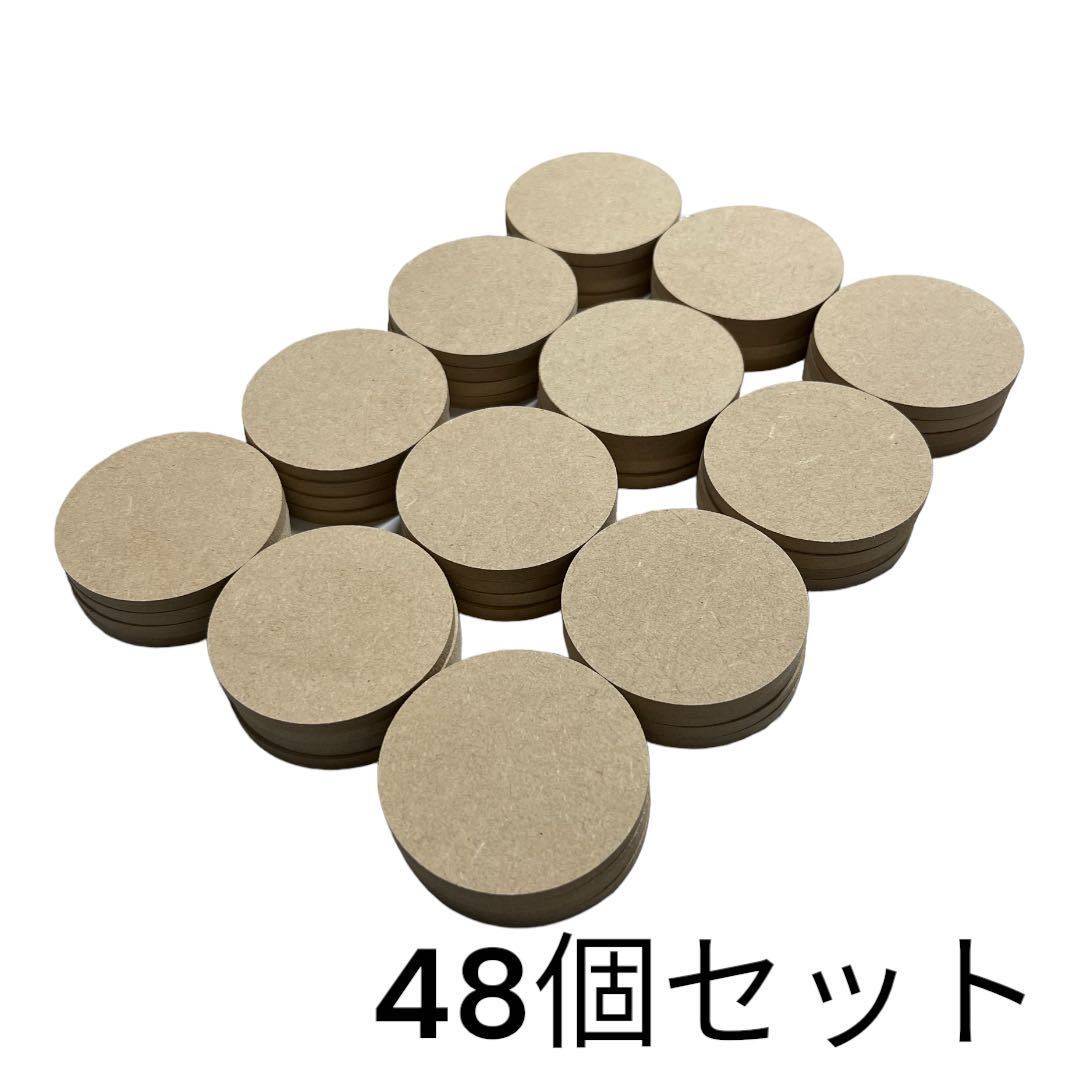 mdf 木材 円形 丸 工作材 diy 直径65(㎜) 48セット MDF-000_画像1