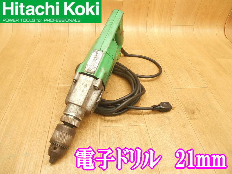□ 日立工機 HITACHI 電子振動ドリル DV21V 21mm ドリル 電気 電子 振動 穴あけ 速度調節付き コード式 電気工具 100V ①
