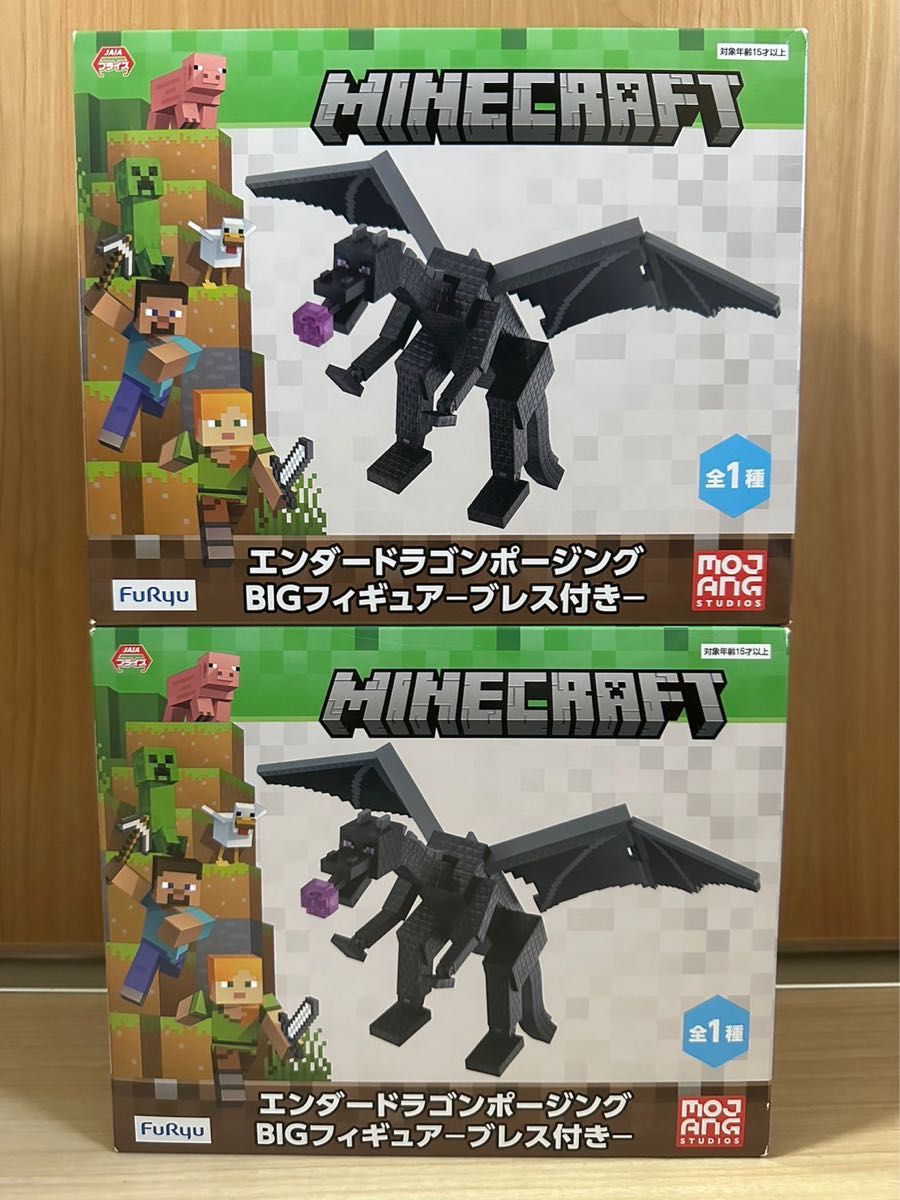 マイクラ エンダードラゴン フィギュア ブレス付き 2個セット