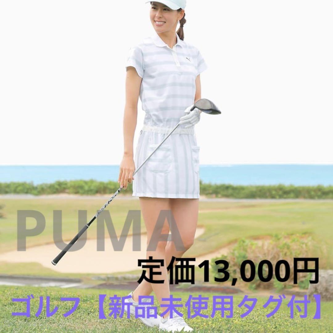 YPM45★春夏★PUMA GOLF★プーマゴルフ★ボーダー柄半袖ワンピース★L/WTの画像7