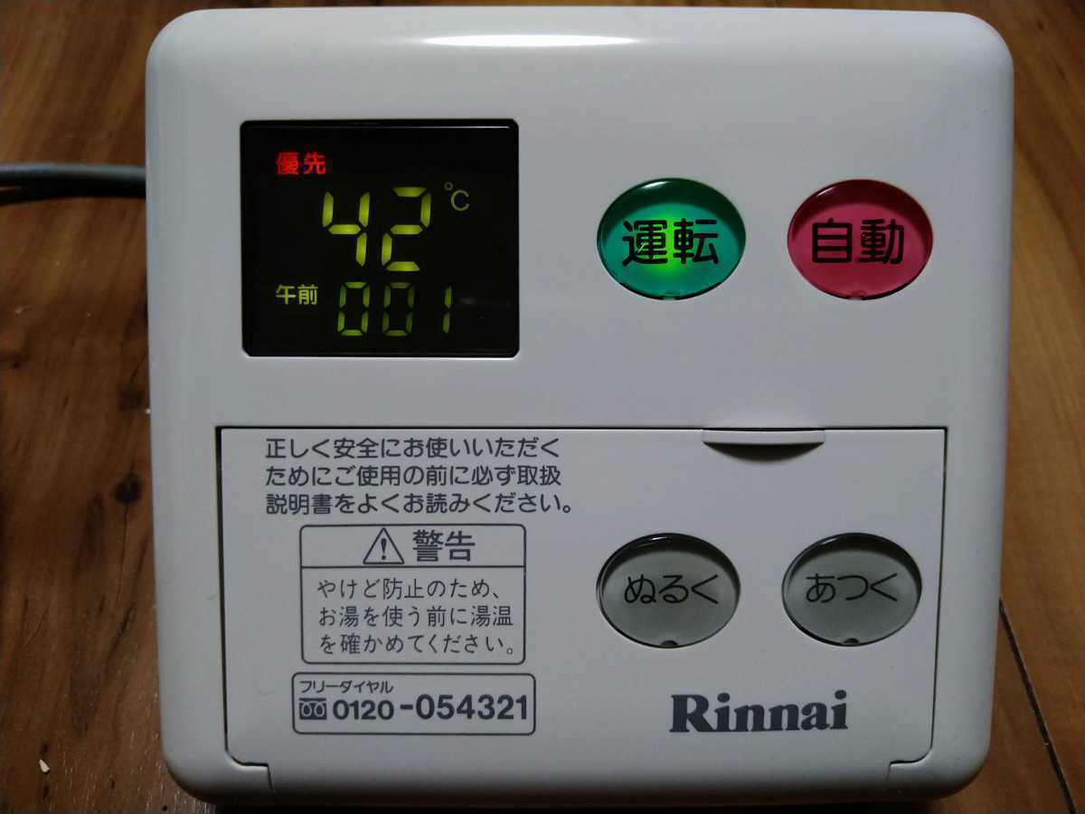 カバー新品 3 即日発送　リンナイ Rinnai 給湯器リモコン BC-60V3 MC-60V3 セット　動作確認済み　新品ビス、説明書付属。