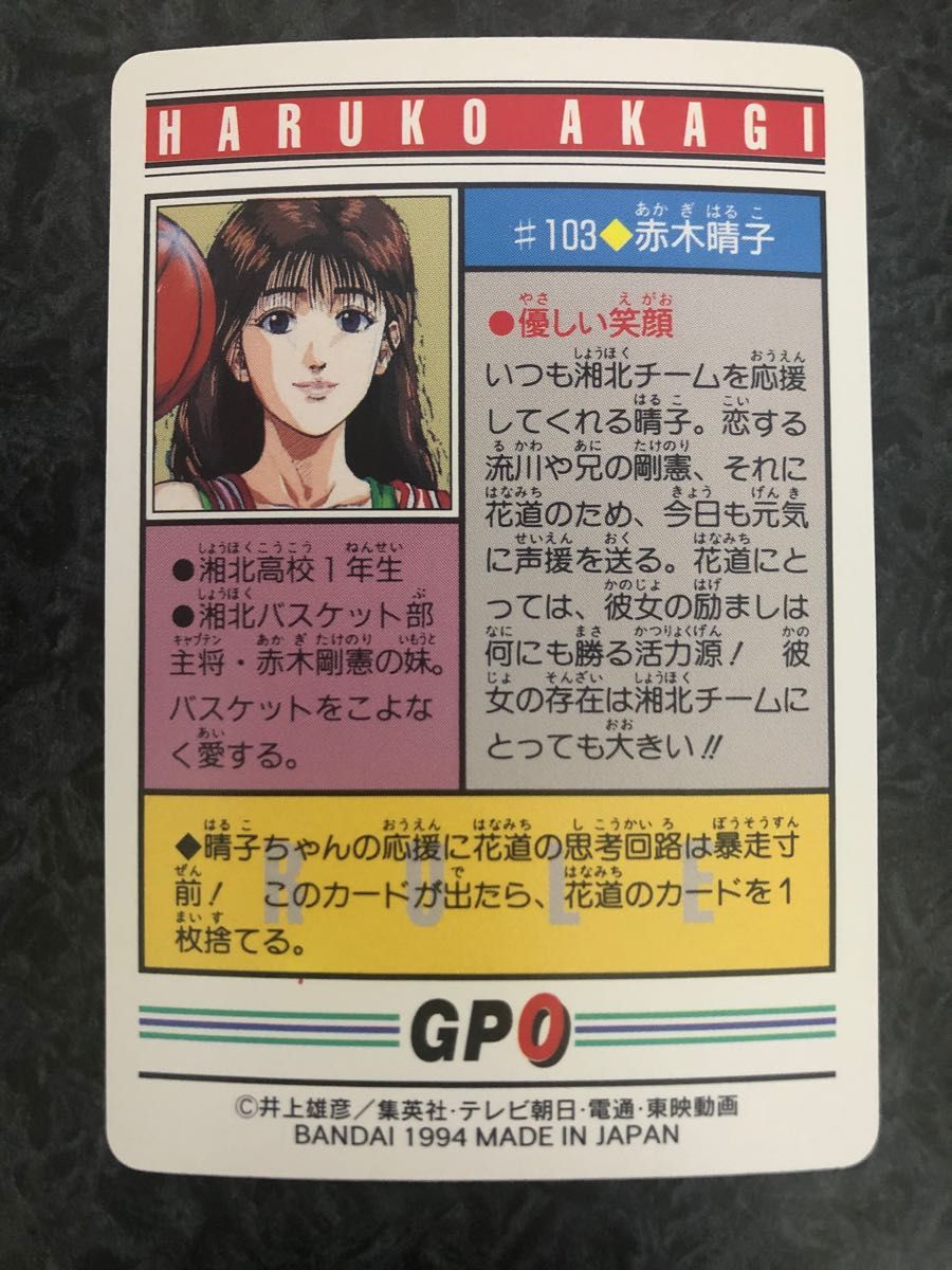 スラムダンク カードダス 103 赤木晴子|Yahoo!フリマ(旧PayPay スラムダンク カードダス 103 赤木晴子|Yahoo!フリマ(旧PayPay