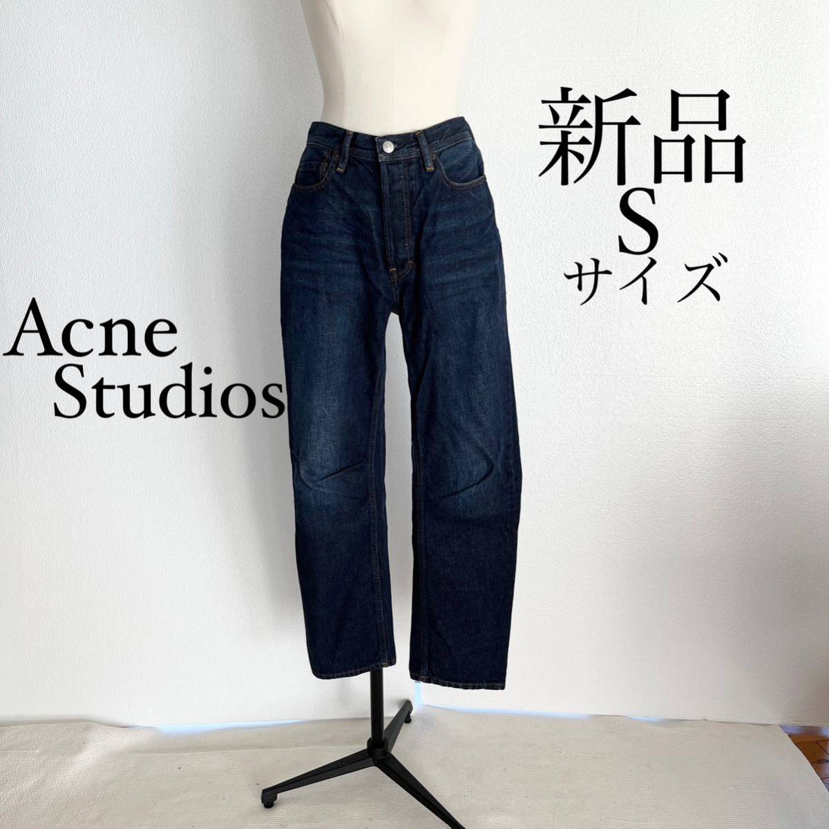 Acne Studiosアクネストゥディオズ　ストレートデニム ジーンズ　25