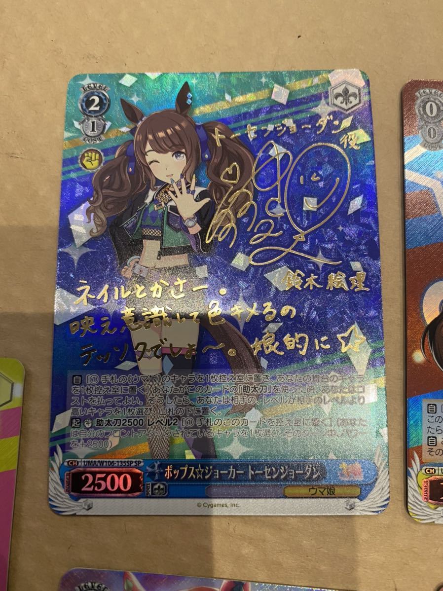 ウマ娘 ヴァイスシュヴァルツ SP サイン カード トーセンジョーダン SR