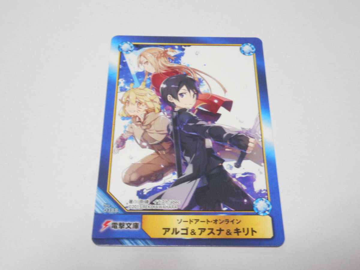 ソードアート・オンライン　アルゴ＆アスナ＆キリト/A.B-T.C Animate Book Trading Card/アニメイト 限定カード_画像1