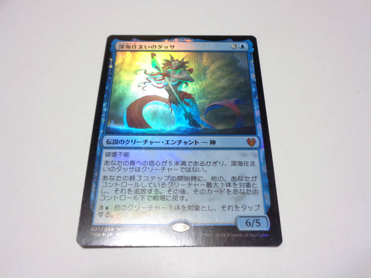 深海住まいのタッサ　ホイル/MTG マジックザギャザリング 日本語版_画像1