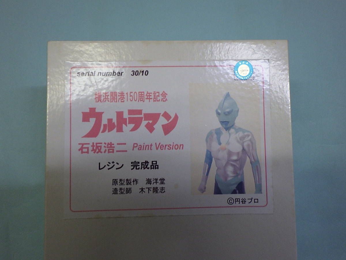 Kaiyodo Yokohama開放港口150週年紀念奧特曼Koji Ishizaka油漆版樹脂完成二手 原文:海洋堂　横浜開港１５０周年記念　ウルトラマン　石坂浩二　ペイント　バージョン　レジン完成品　中古品