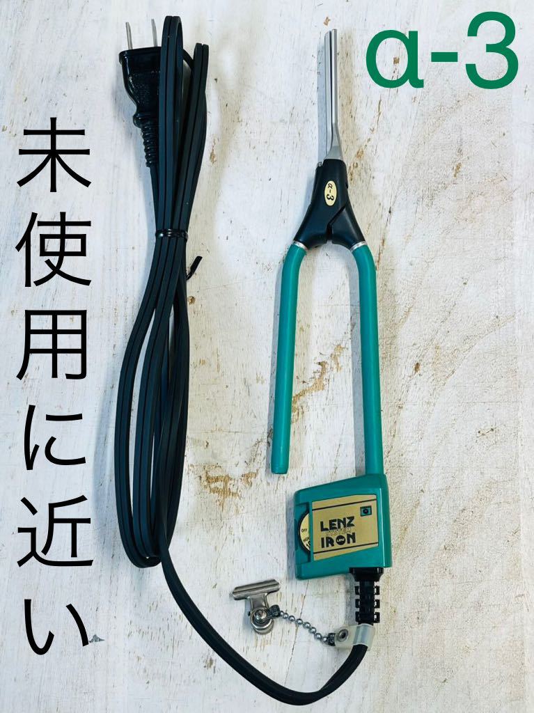 レンツシステムアイロンe-3 5角3mm 未使用品-