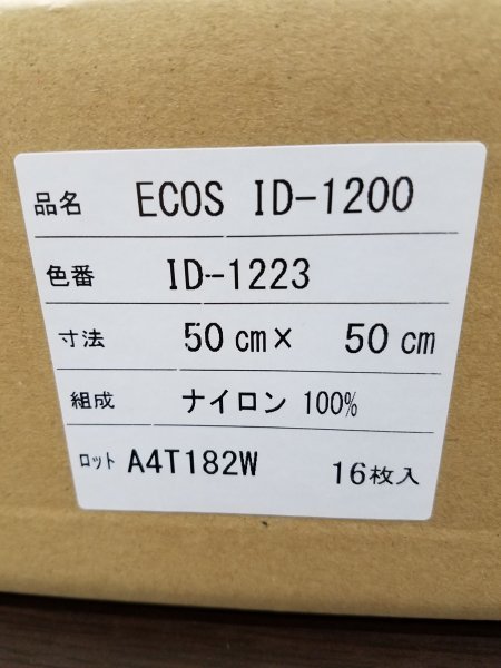 タイルカーペット　スミノエ　16枚セット　ECOS ID-1200シリーズ_画像4